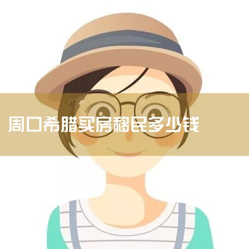 ڣձȦ½סլгв8ȫƽ½1.5ٷֵÿ׷4.611ԪۺԼ2,310ԪȻɱȽ̬ƣƷ...|ձ