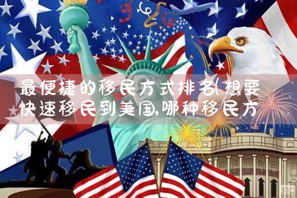 瑞红海外移民公司|上海移民机构