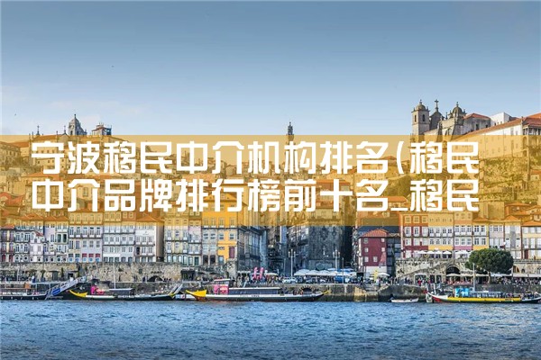 宝山美国投资移民咨询服务中心地址|美国移民,美国留学