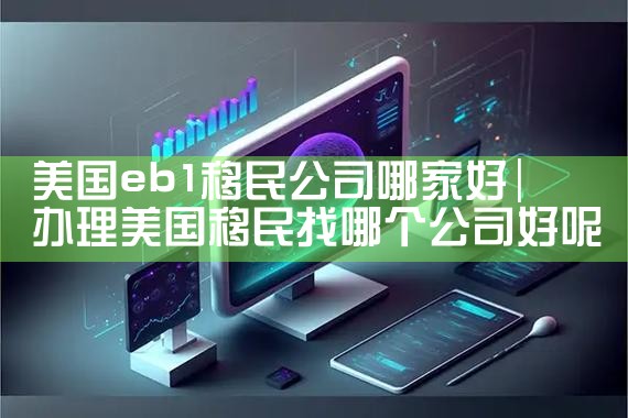 美国投资移民全家政策门槛多少钱一年|香港优才,香港移民