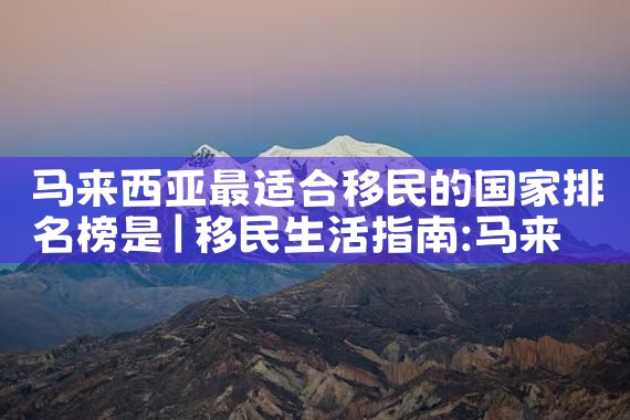 日本学习投资房产|日本移民|日本投资移民