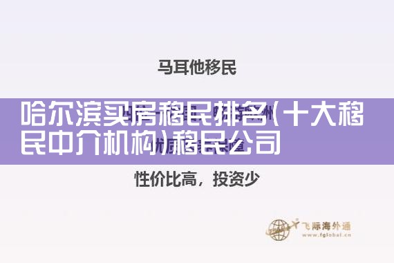 希腊购房居留项目怎么办理流程详细步骤|希腊房产,希腊移民,希腊买房移民
