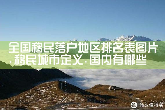 北京哪家移民公司好一点|海外移民《今天汇总》排名TOP公司