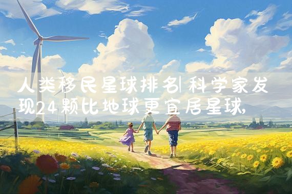 卢森堡快速移民公司哪家好点推荐|移民中介排名《今日汇总》投资移民哪家好?