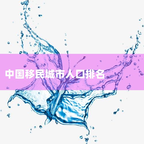 ô ô׶һֱйĿĵء2010꣬ô˿Ϊ34.15ڣ4.5Ϊй񡣻ѳΪô壬¸绪Ͷ׶ȴСң,˾