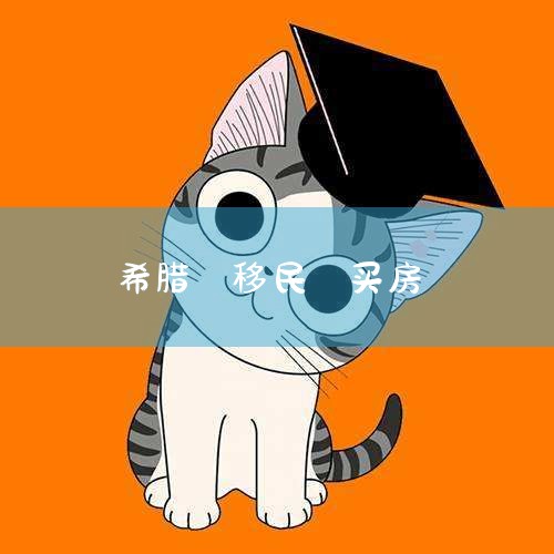 һϣ 1ȷĿ:ѡǵķ,ȷϸڡ 2ɶ&ǩ:֧𵽿˻Զ,̳ߡվݡԤЭ顱,˫ǩ֡ 3ǩʦƸЭ顷:ǩ...,ϣ