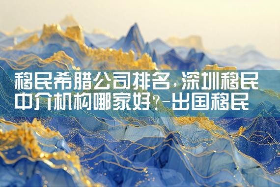 希腊购房减免房产税政策|希腊投资移民