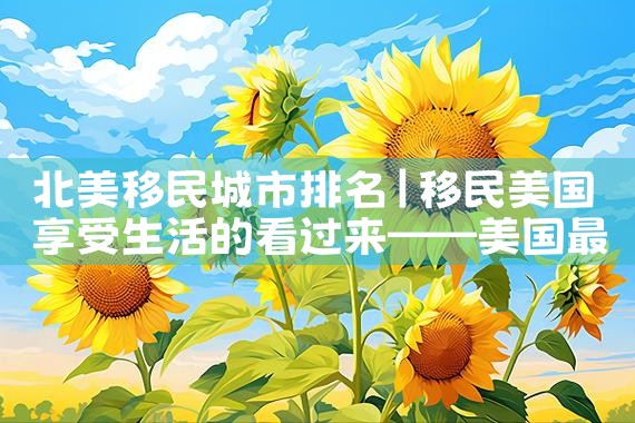 日本房产投资逻辑|日本移民|日本投资移民