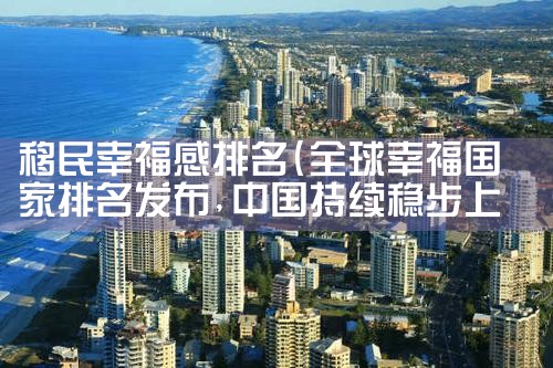 投资日本房产需要多少钱|日本移民|日本投资移民