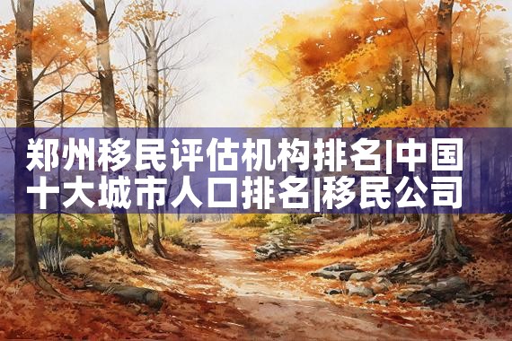 日本护士工作几年拿绿卡|日本移民,日本投资移民,日本房产投资