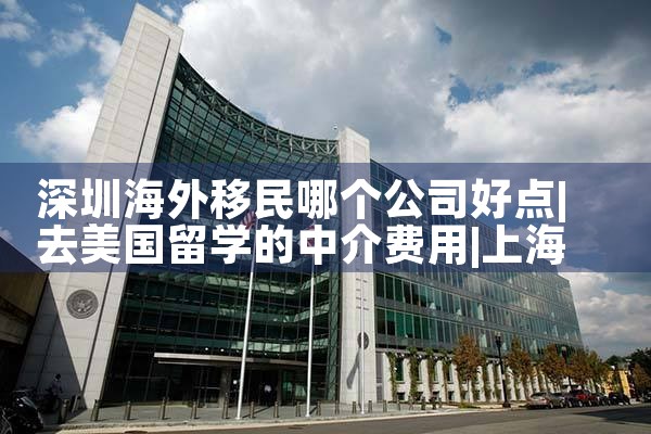 投资移民美国要条件|美国移民