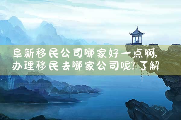 日本房产投资哪个城市最好|日本移民|日本投资移民