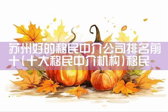 希腊购房移民真实案例视频讲解|希腊投资移民