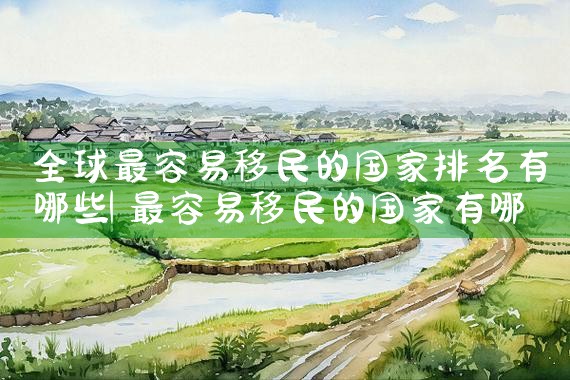 申请日本永久居留权需要什么条件呢知乎|日本移民
