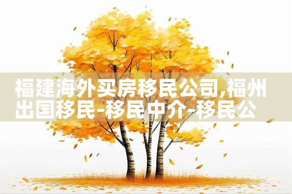日本永久居住权怎样取消了|日本移民,希腊移民,美国移民