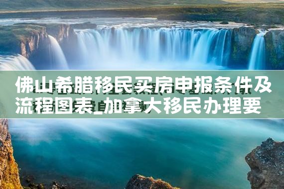 为什么日本置业回报比较高的原因|日本移民