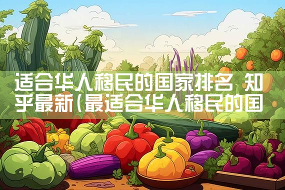 美国投资移民需要多少钱呢|美国移民