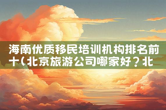 希腊购房图片大全高清|希腊投资移民