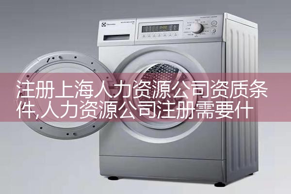 上海知名包装工招聘人力资源公司