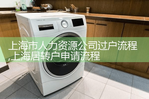 上海公司人力资源排名榜优质商家