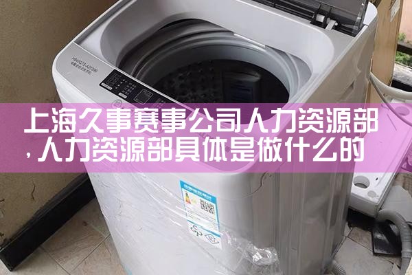 上海闸北人力资源派遣公司