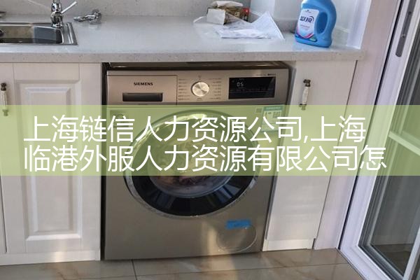 上海易才人力资源公司落户