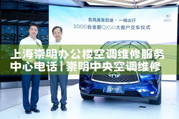 上海崇明办公楼空调维修服务中心电话|24小时维修电话