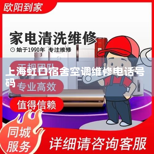 Ϻյƻ˾/յά޲װ绰021----5193 λ 2870--- ϺյƻҺϺյһҳרҵ¿յάޡյװյƻյȷҵϺ,ά޿ͷ绰