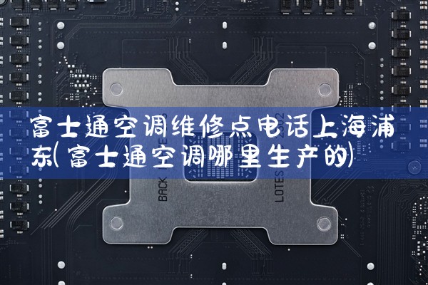 ʿͨյά޵绰Ϻֶ|ͬά޿ͷ
