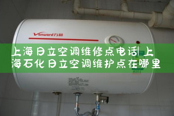 Ϻյά޵绰|24Сʱά޵绰