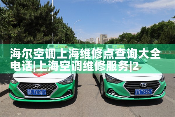 յϺά޵ѯȫ绰|24Сʱά޵绰